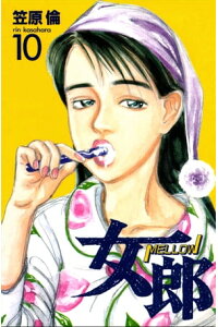 楽天kobo電子書籍ストア 女郎 10巻 笠原倫 楽天kobo電子書籍ストア 女郎 10巻 笠原倫